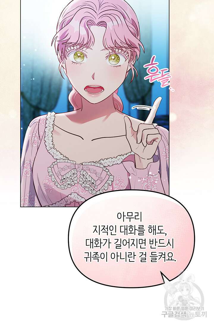 엘리자베스 77화 78