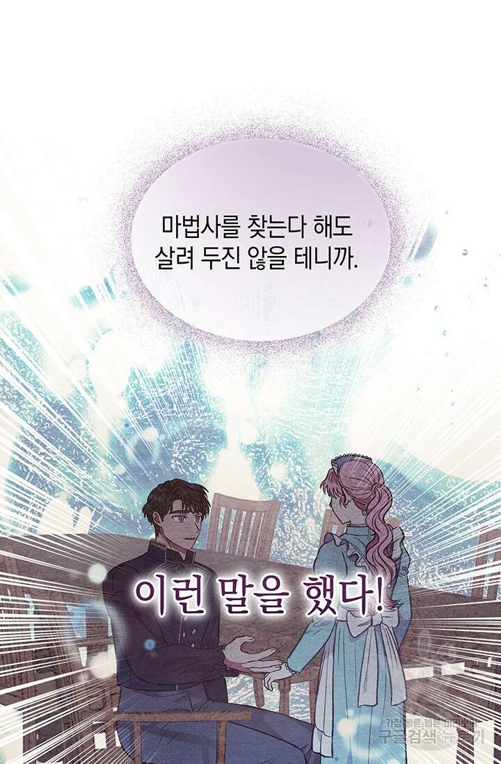 엘리자베스 77화 83