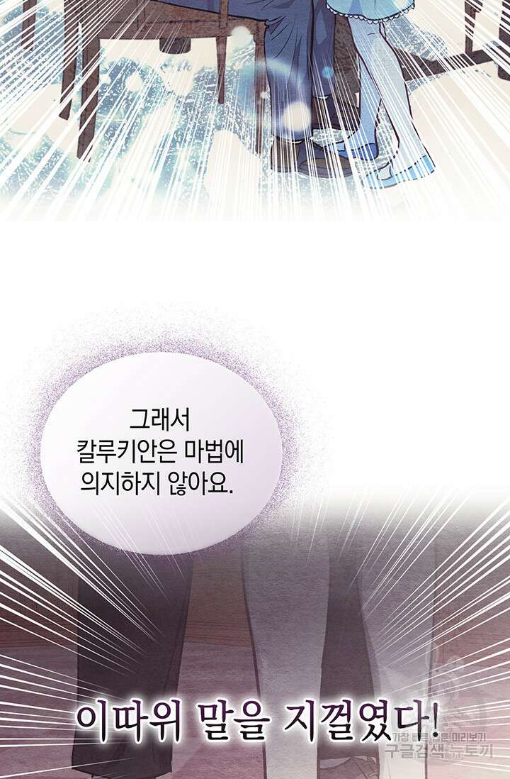 엘리자베스 77화 84