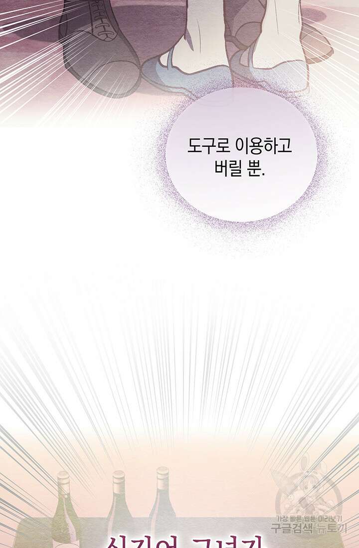 엘리자베스 77화 85