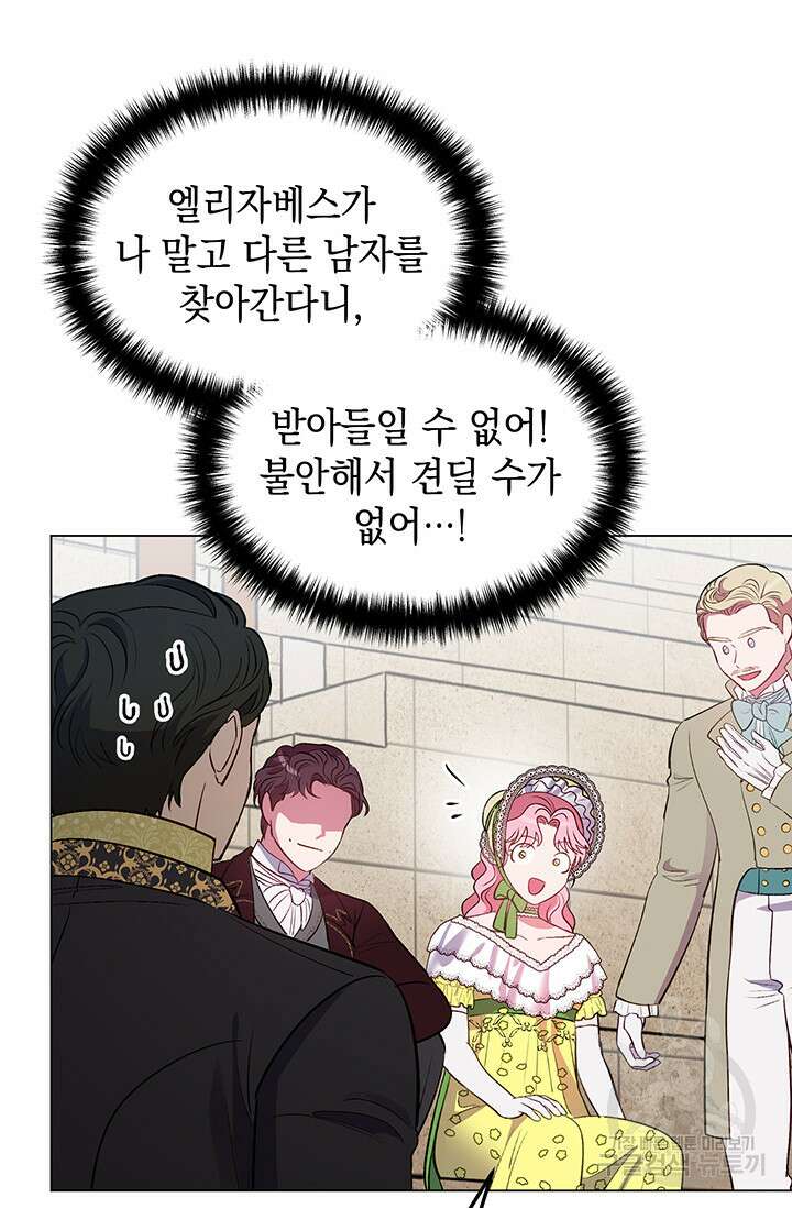 엘리자베스 77화 90