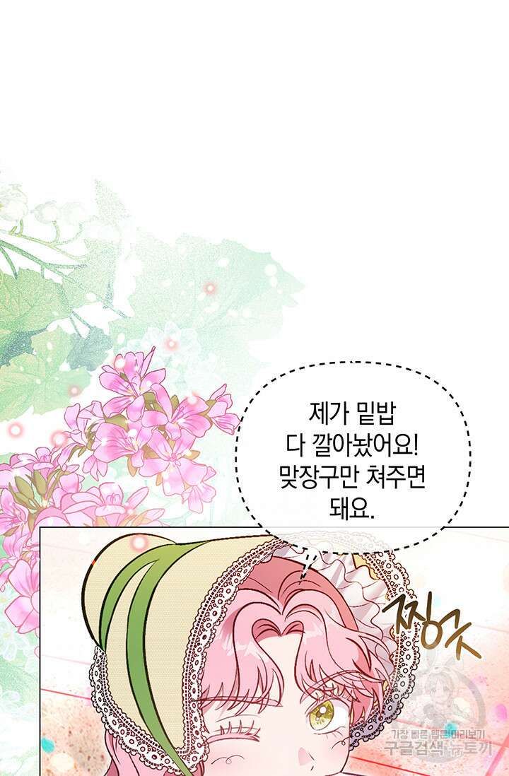 엘리자베스 77화 94