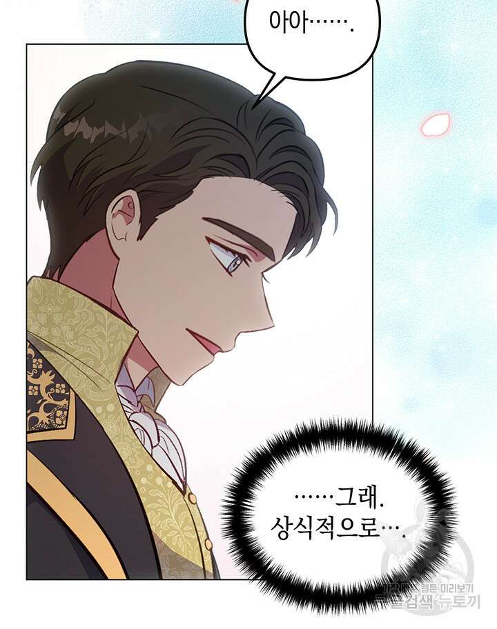 엘리자베스 77화 96