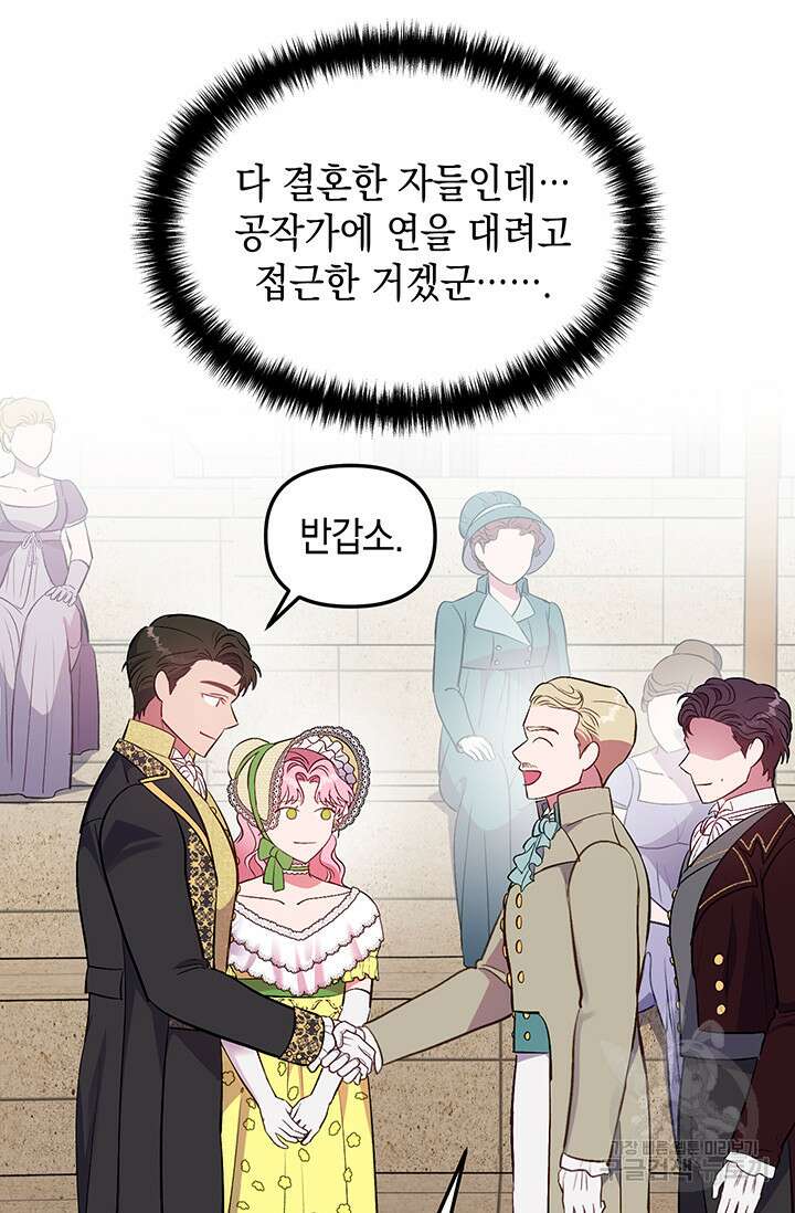 엘리자베스 77화 97