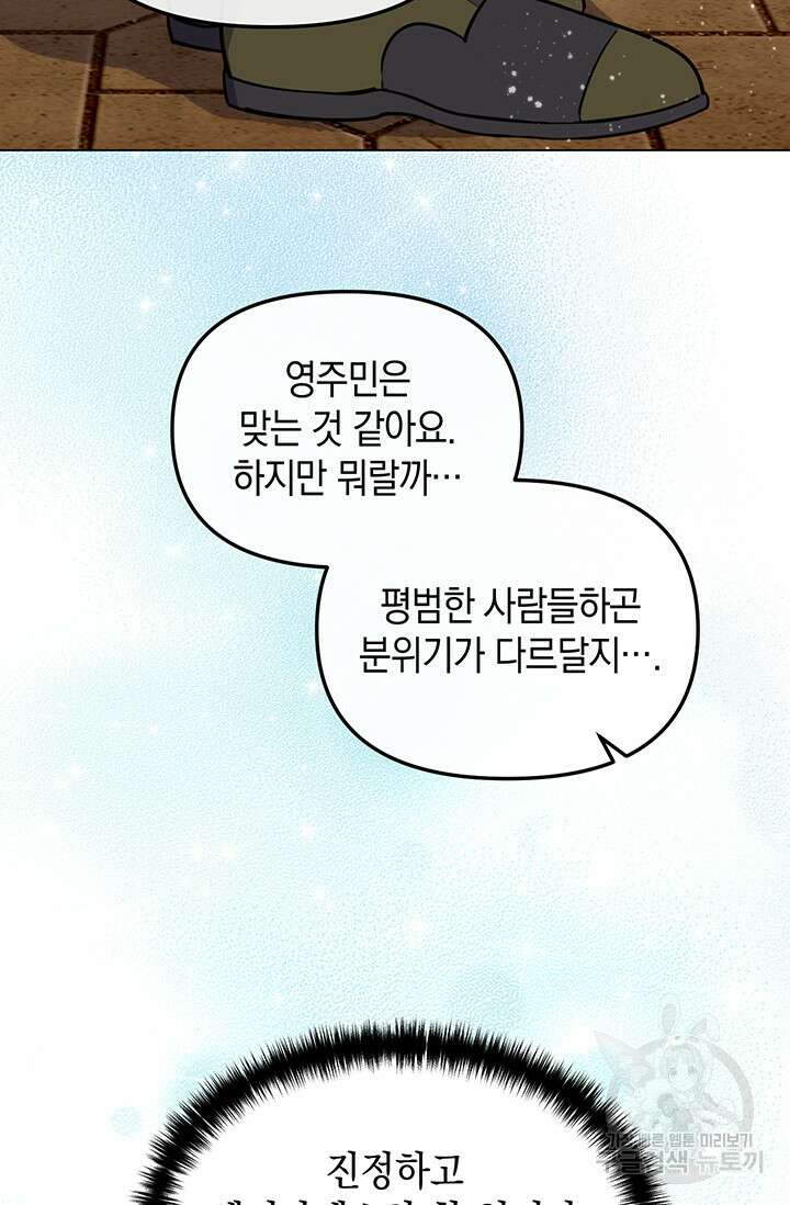 엘리자베스 77화 101