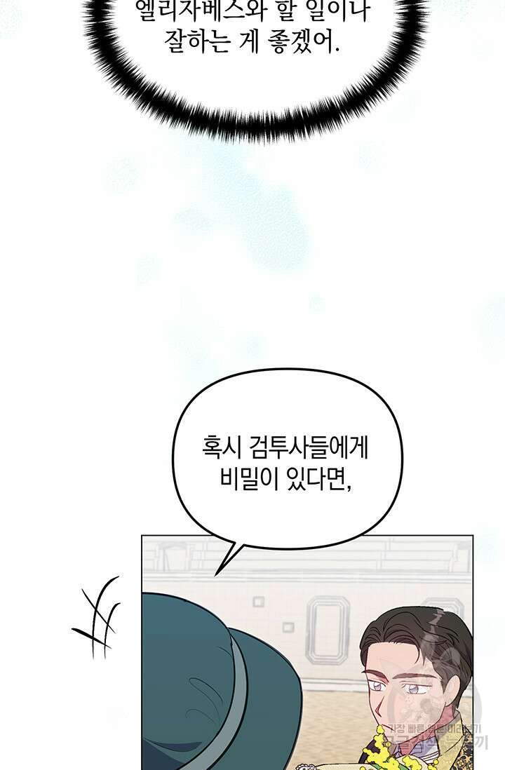 엘리자베스 77화 102