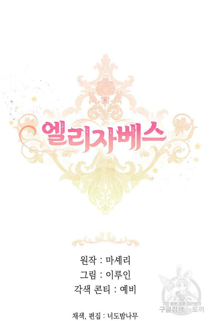 엘리자베스 77화 111