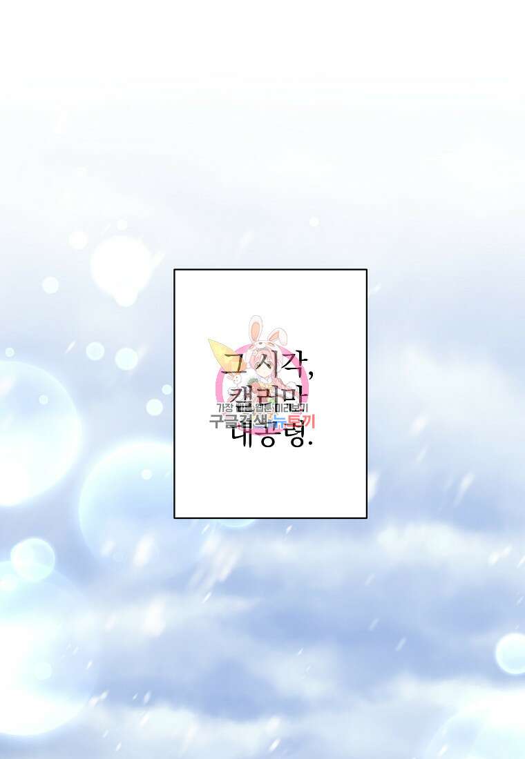 매달려도 소용없어 109화 1