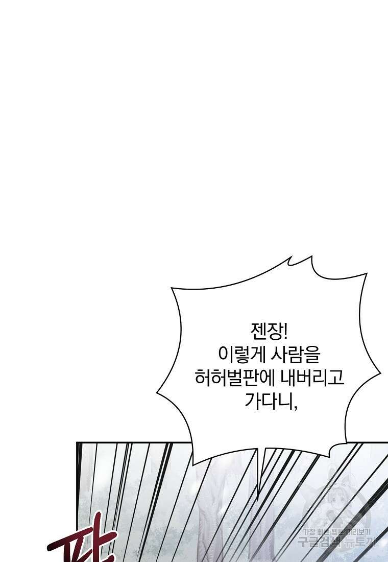 매달려도 소용없어 109화 3