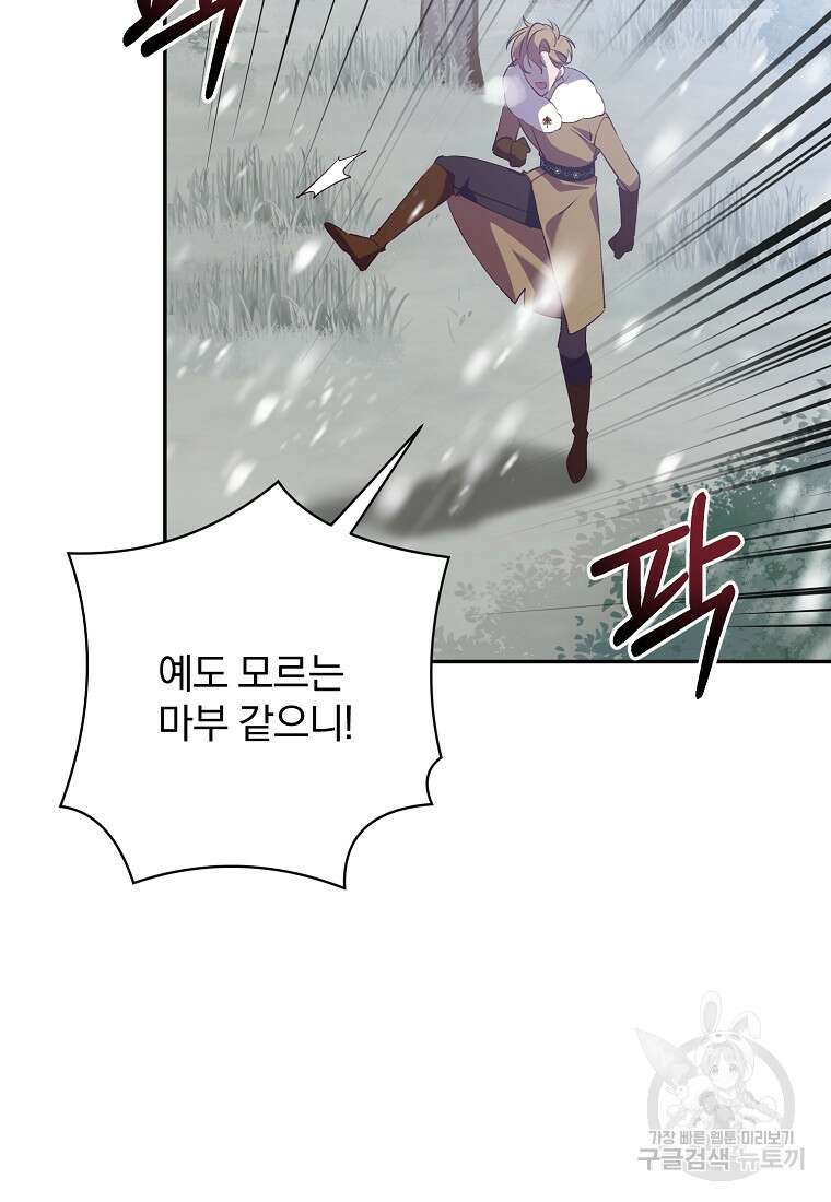 매달려도 소용없어 109화 4