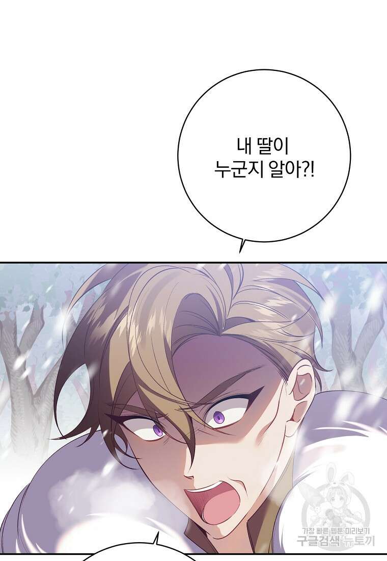 매달려도 소용없어 109화 5