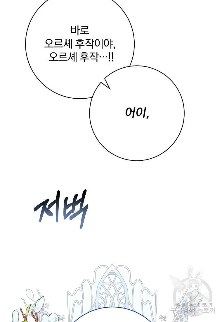 매달려도 소용없어 109화 6