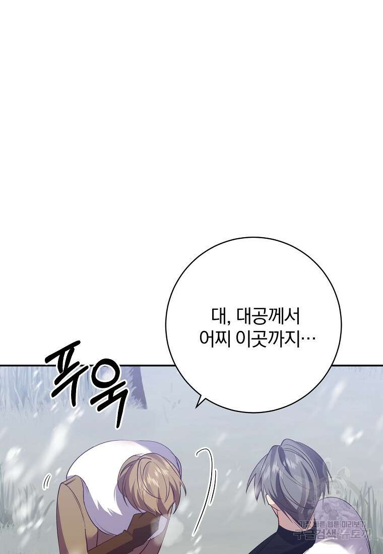 매달려도 소용없어 109화 10