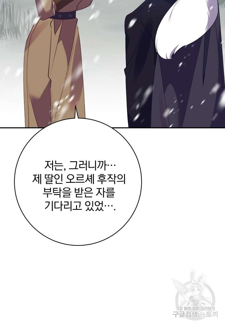 매달려도 소용없어 109화 11