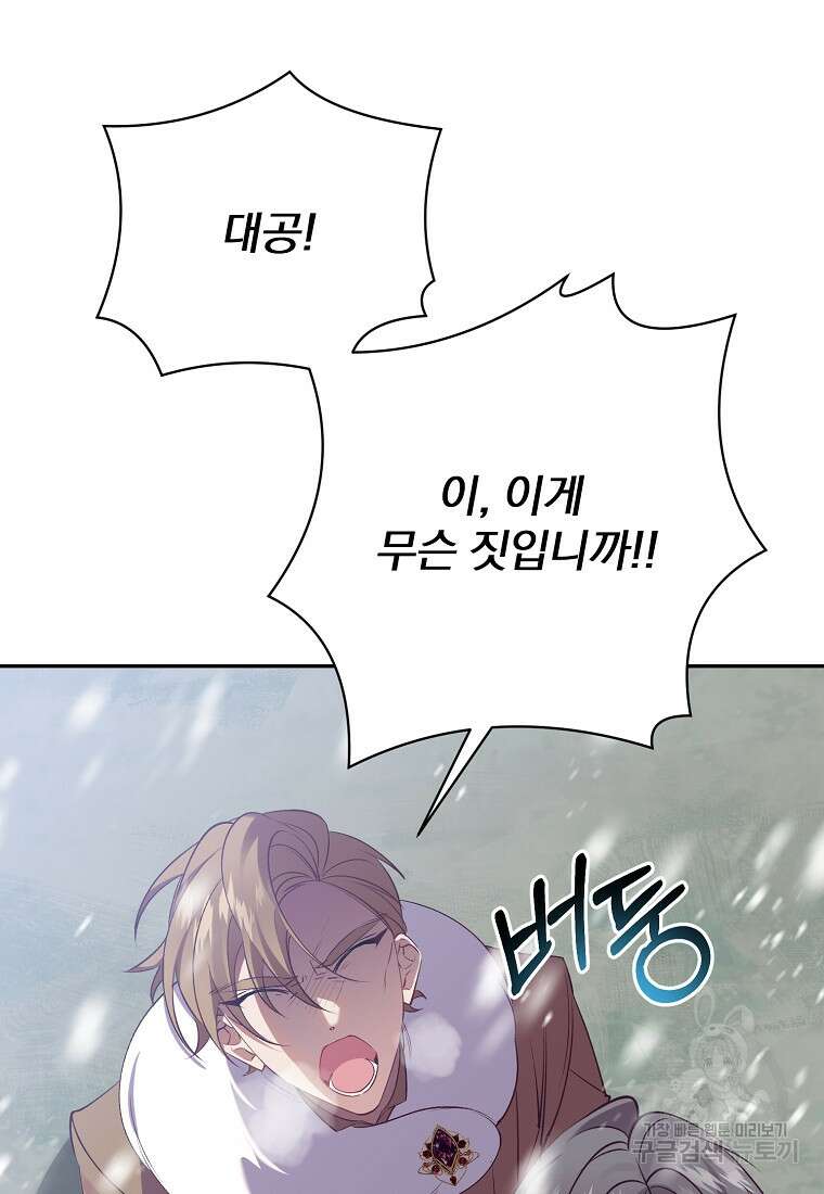매달려도 소용없어 109화 14