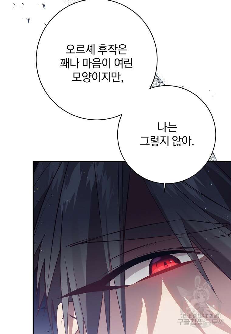 매달려도 소용없어 109화 16