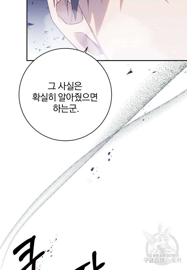 매달려도 소용없어 109화 17