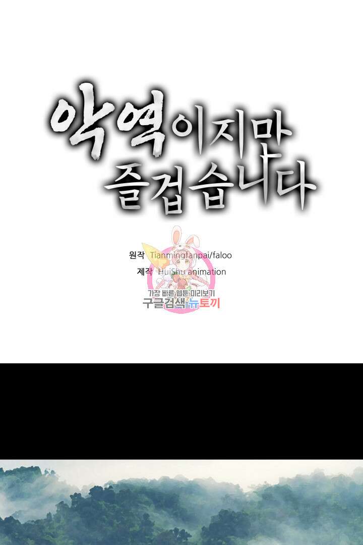 악역이지만 즐겁습니다 52화 1