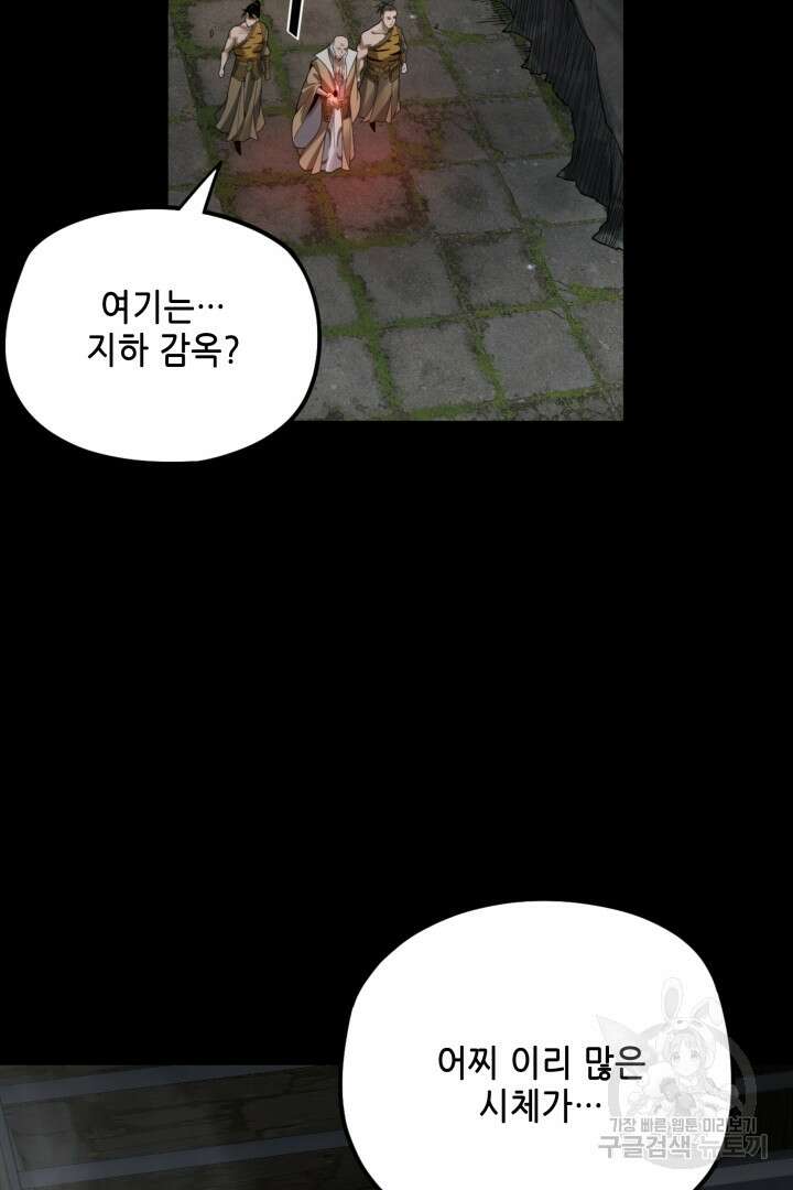 악역이지만 즐겁습니다 52화 6