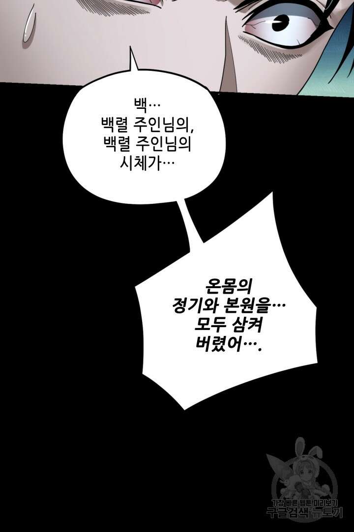 악역이지만 즐겁습니다 52화 10