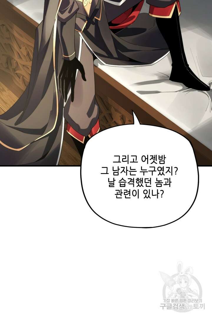 악역이지만 즐겁습니다 52화 17
