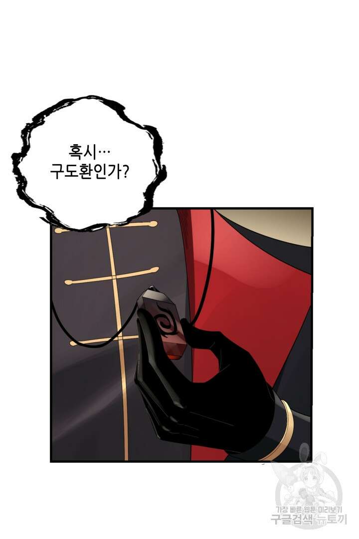 악역이지만 즐겁습니다 52화 18