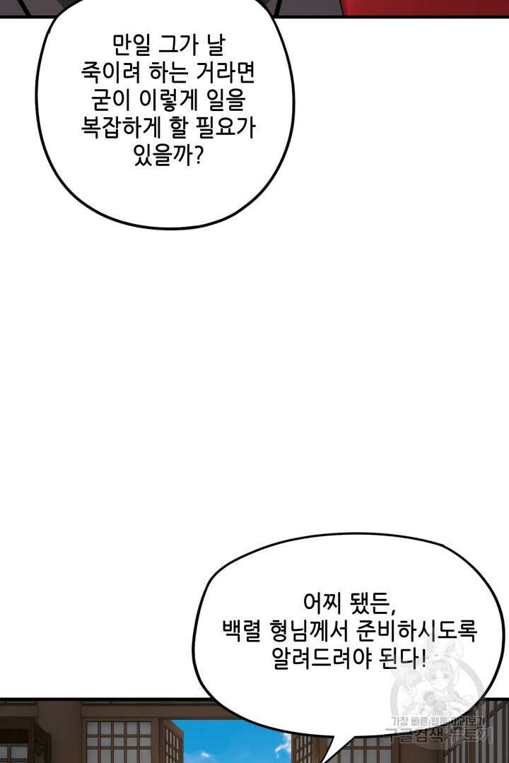 악역이지만 즐겁습니다 52화 20