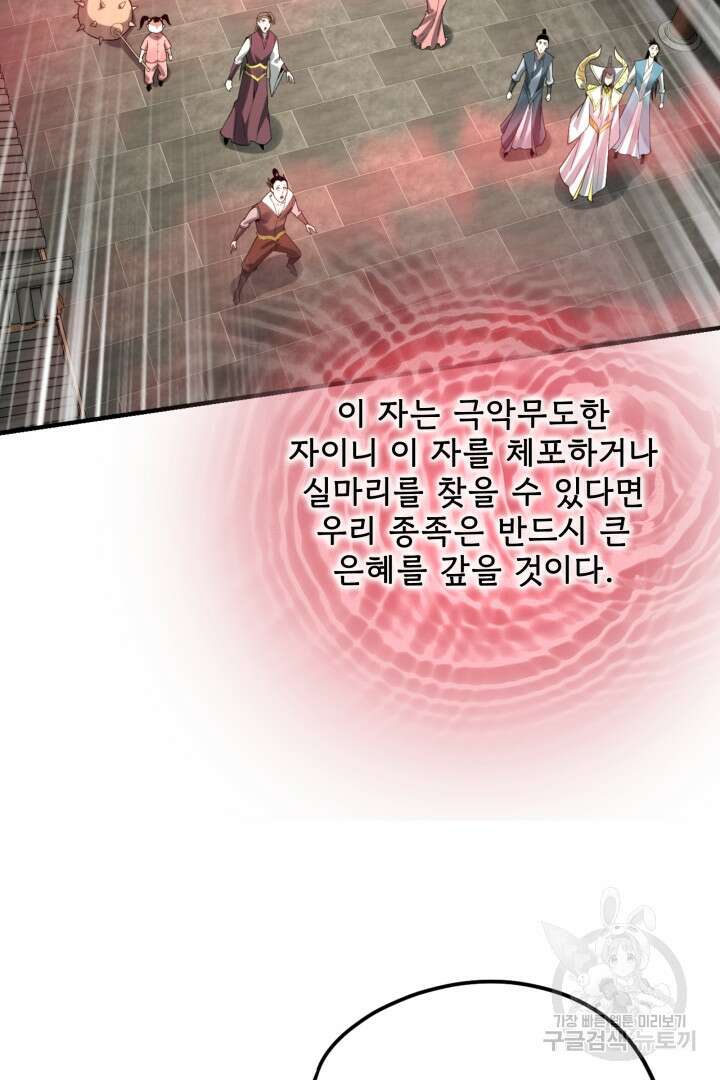 악역이지만 즐겁습니다 52화 24