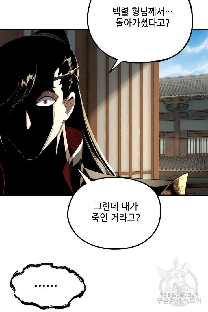 악역이지만 즐겁습니다 52화 25