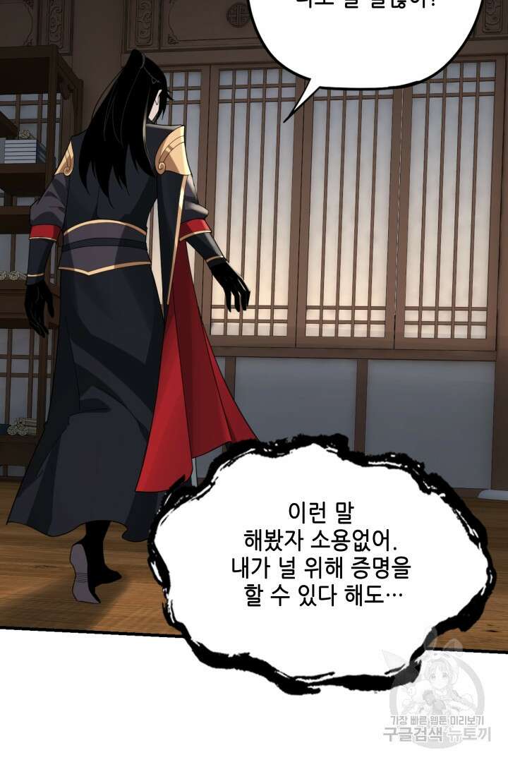 악역이지만 즐겁습니다 52화 27