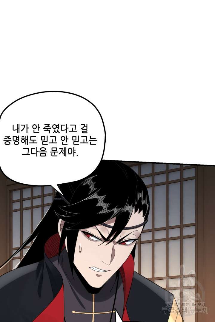 악역이지만 즐겁습니다 52화 28