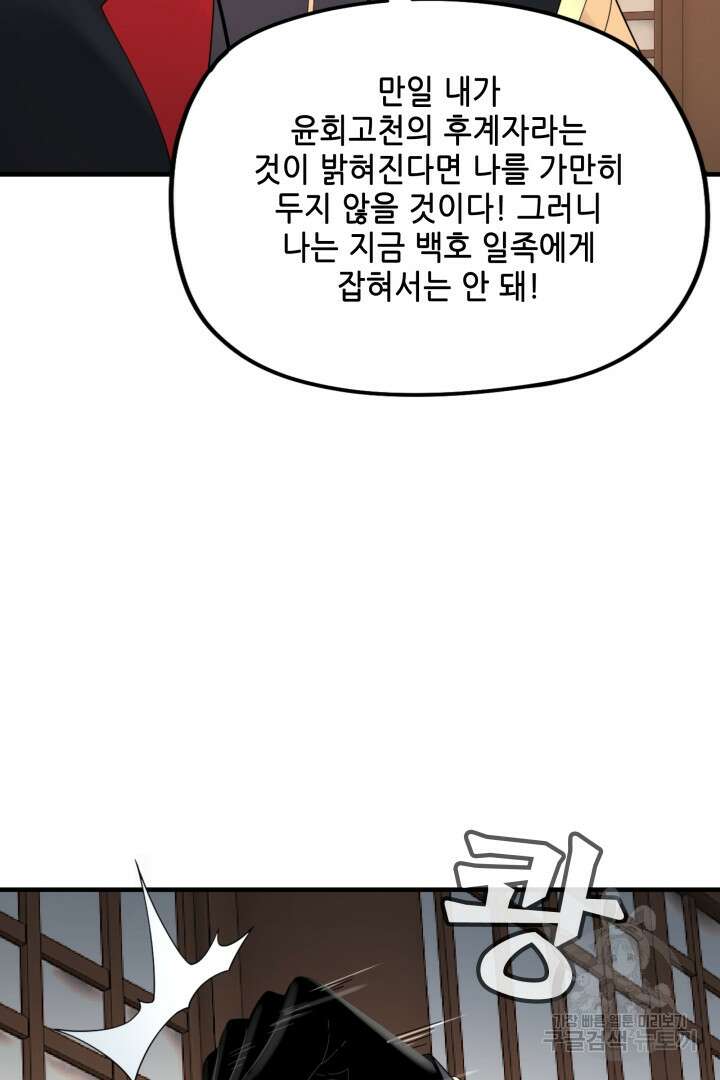 악역이지만 즐겁습니다 52화 29
