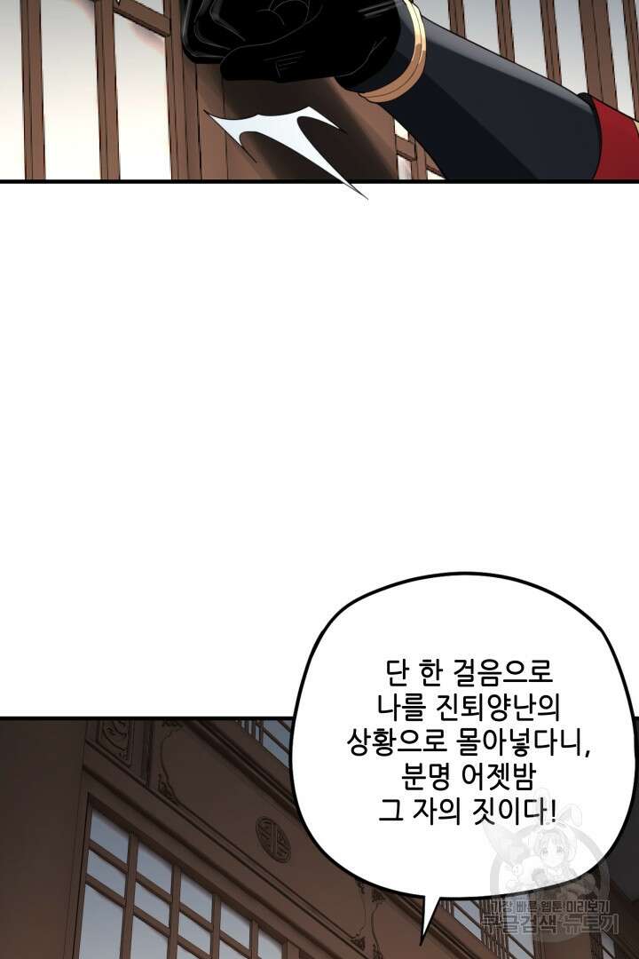 악역이지만 즐겁습니다 52화 30