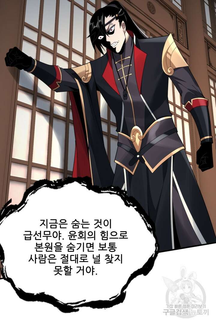 악역이지만 즐겁습니다 52화 31