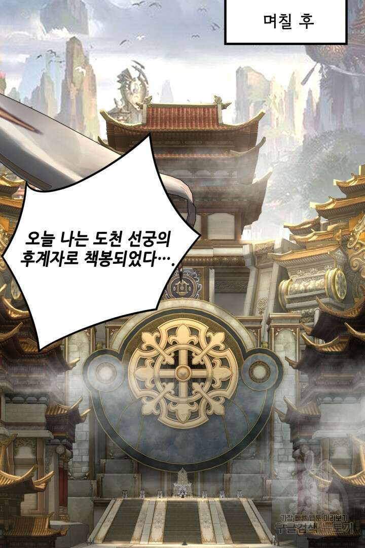 악역이지만 즐겁습니다 52화 34