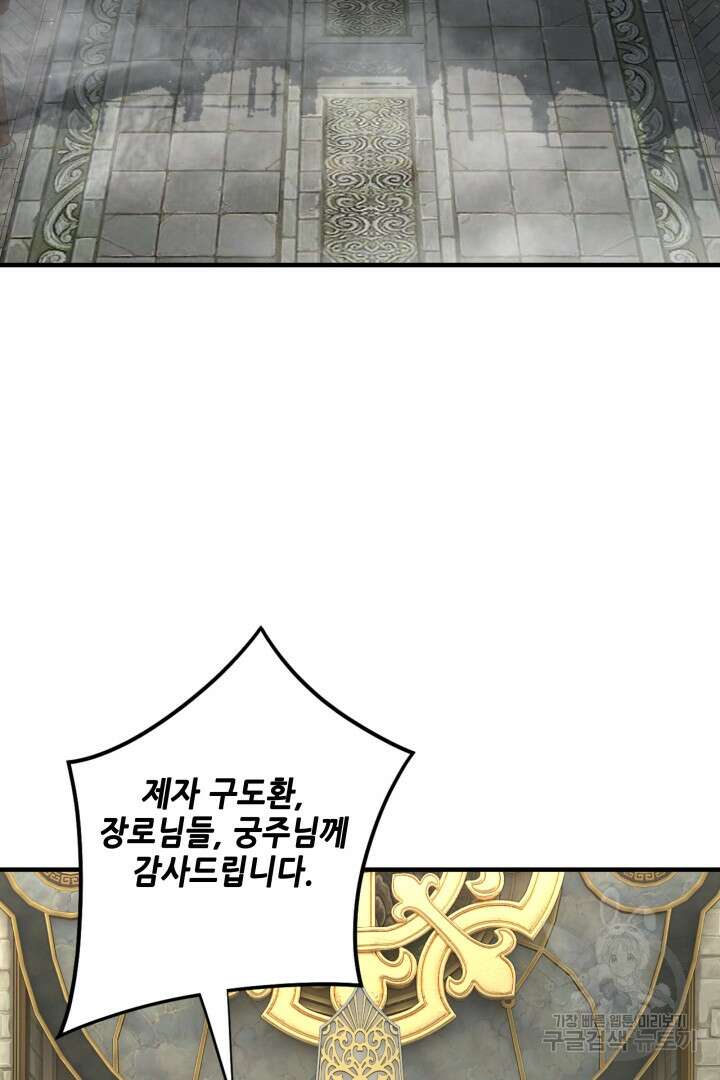 악역이지만 즐겁습니다 52화 36