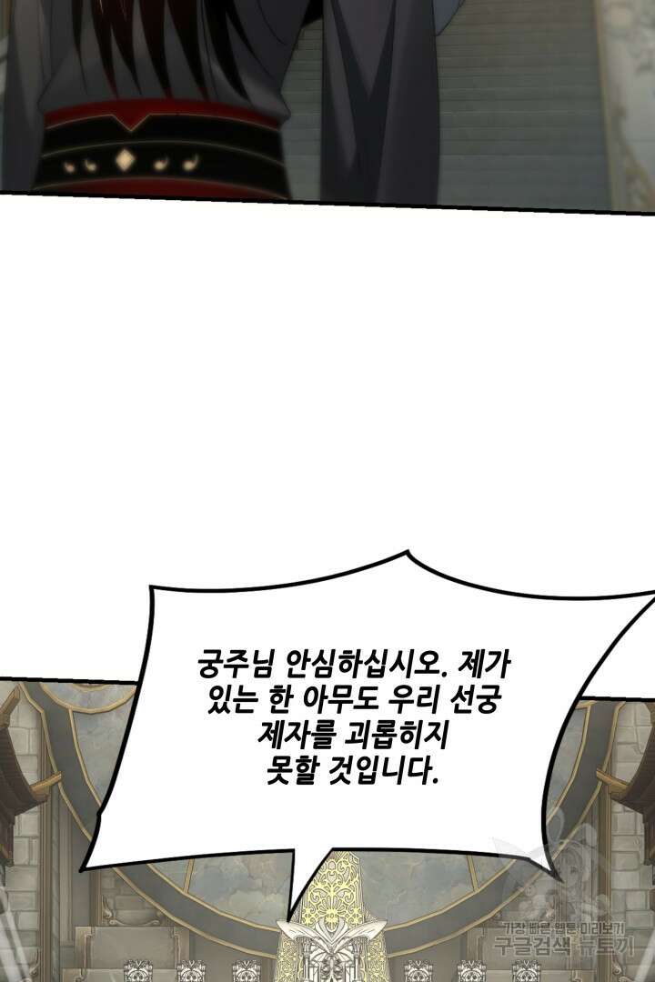 악역이지만 즐겁습니다 52화 40