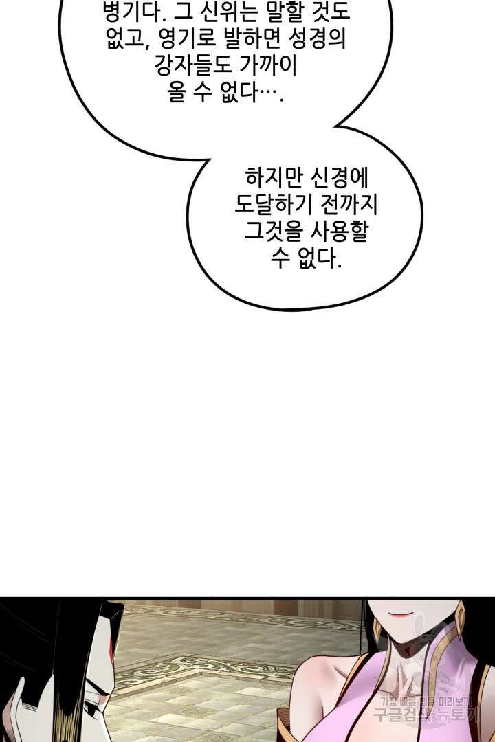 악역이지만 즐겁습니다 52화 43