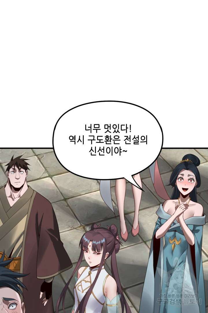 악역이지만 즐겁습니다 52화 49