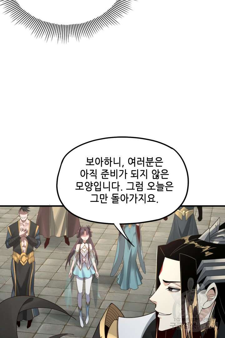 악역이지만 즐겁습니다 52화 51