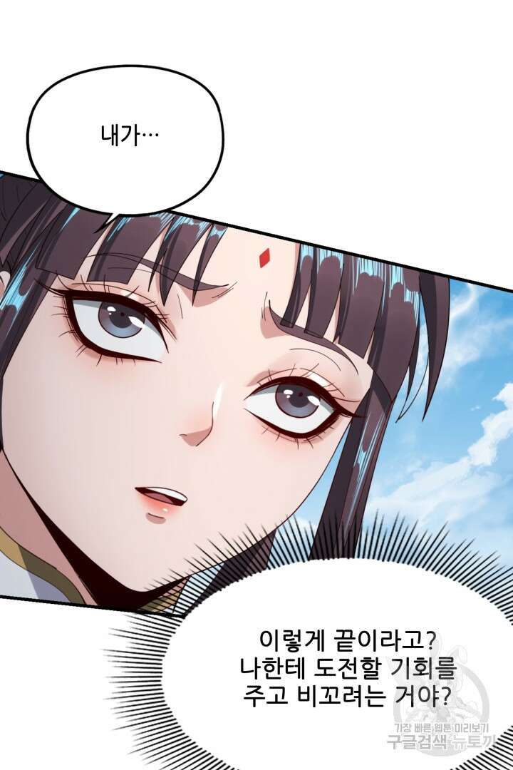악역이지만 즐겁습니다 52화 53
