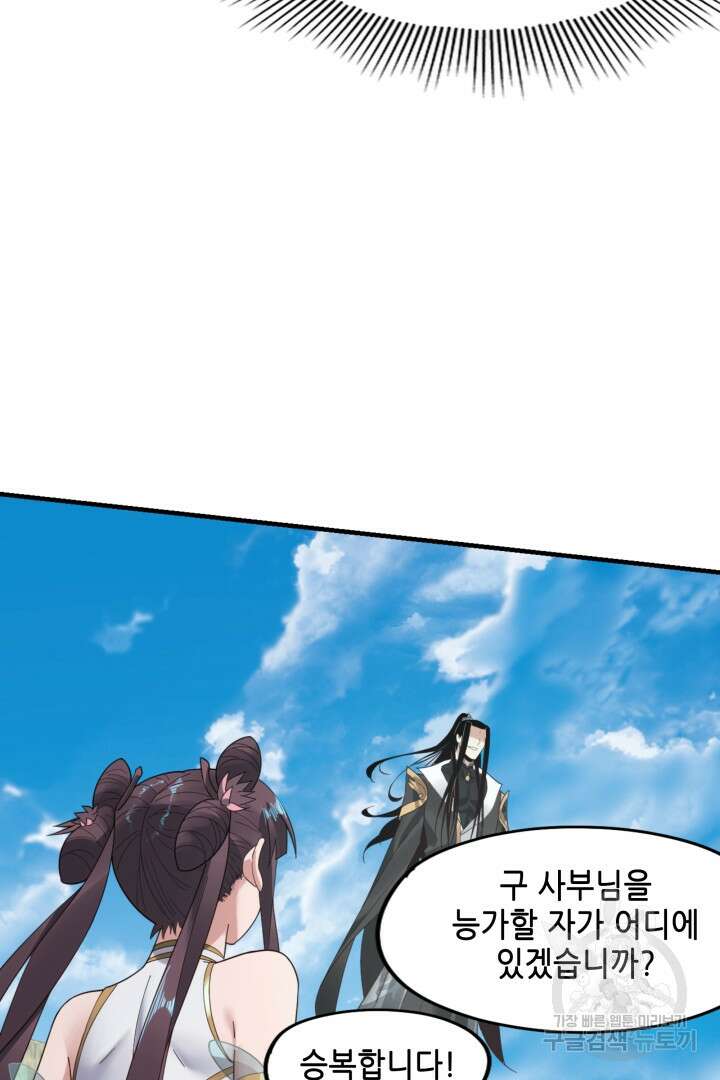 악역이지만 즐겁습니다 52화 54