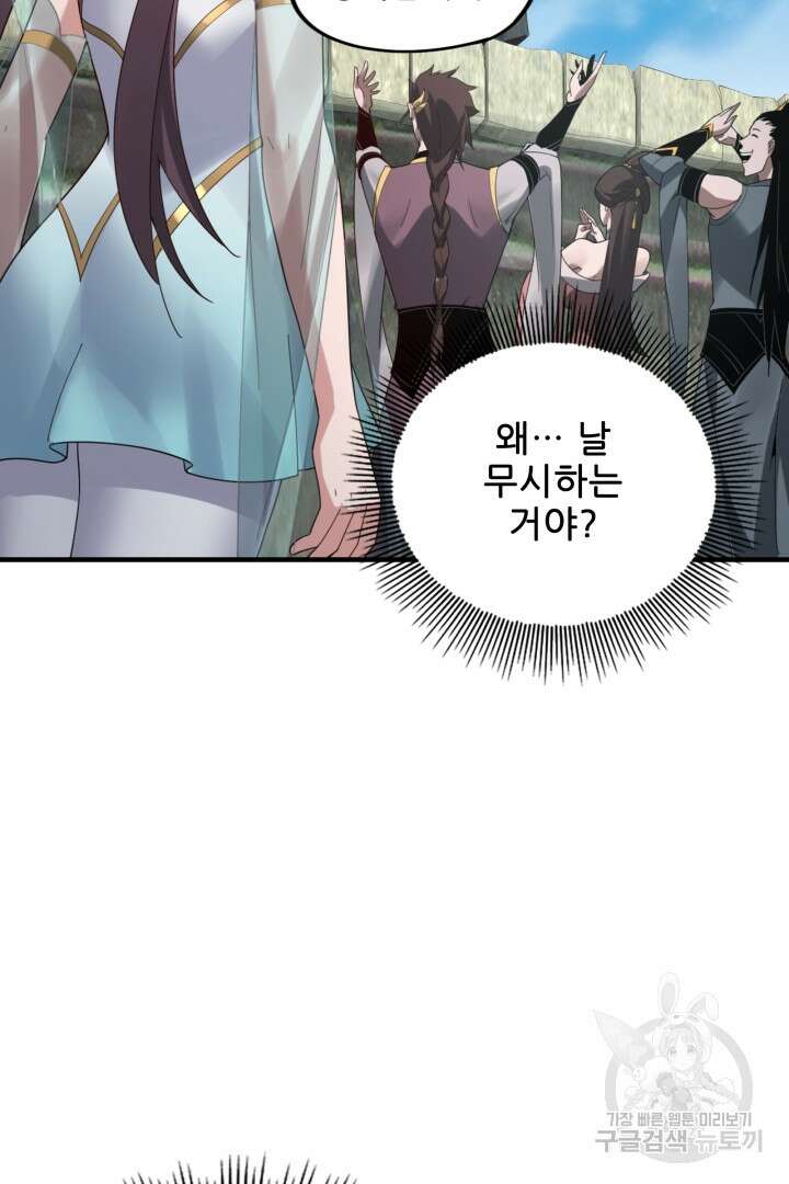 악역이지만 즐겁습니다 52화 55
