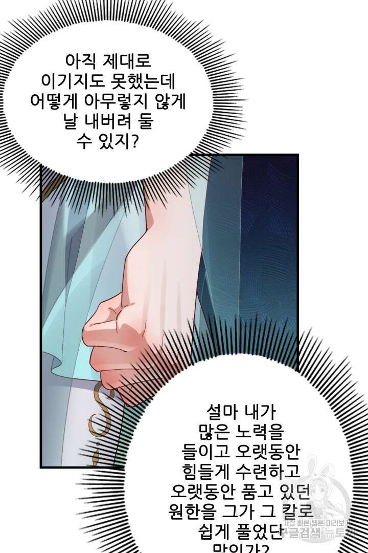 악역이지만 즐겁습니다 52화 56