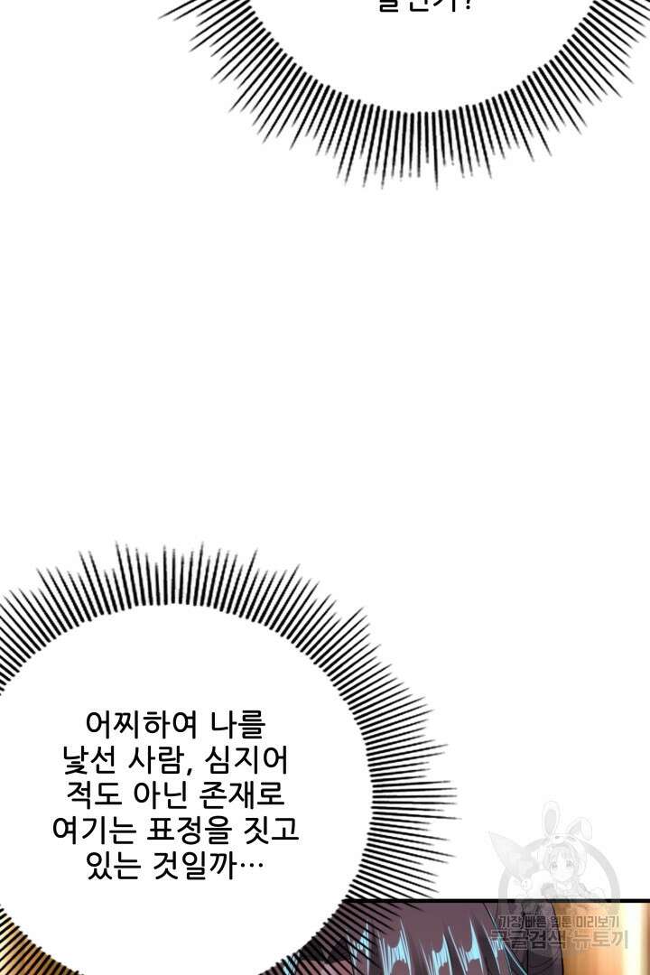 악역이지만 즐겁습니다 52화 57