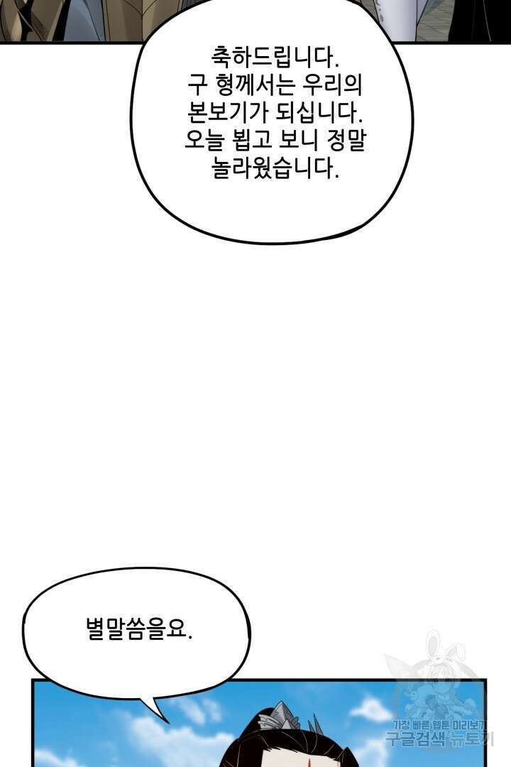 악역이지만 즐겁습니다 52화 60