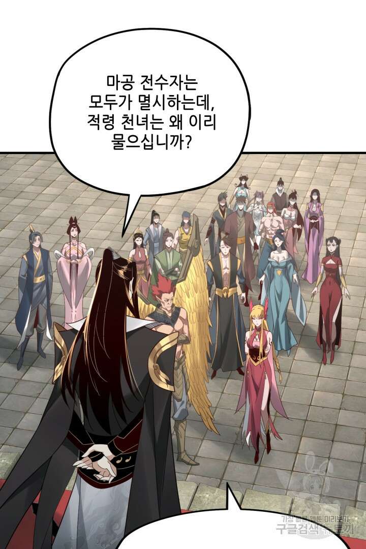 악역이지만 즐겁습니다 52화 63
