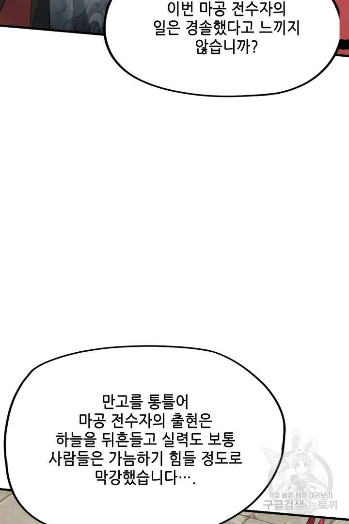 악역이지만 즐겁습니다 52화 64