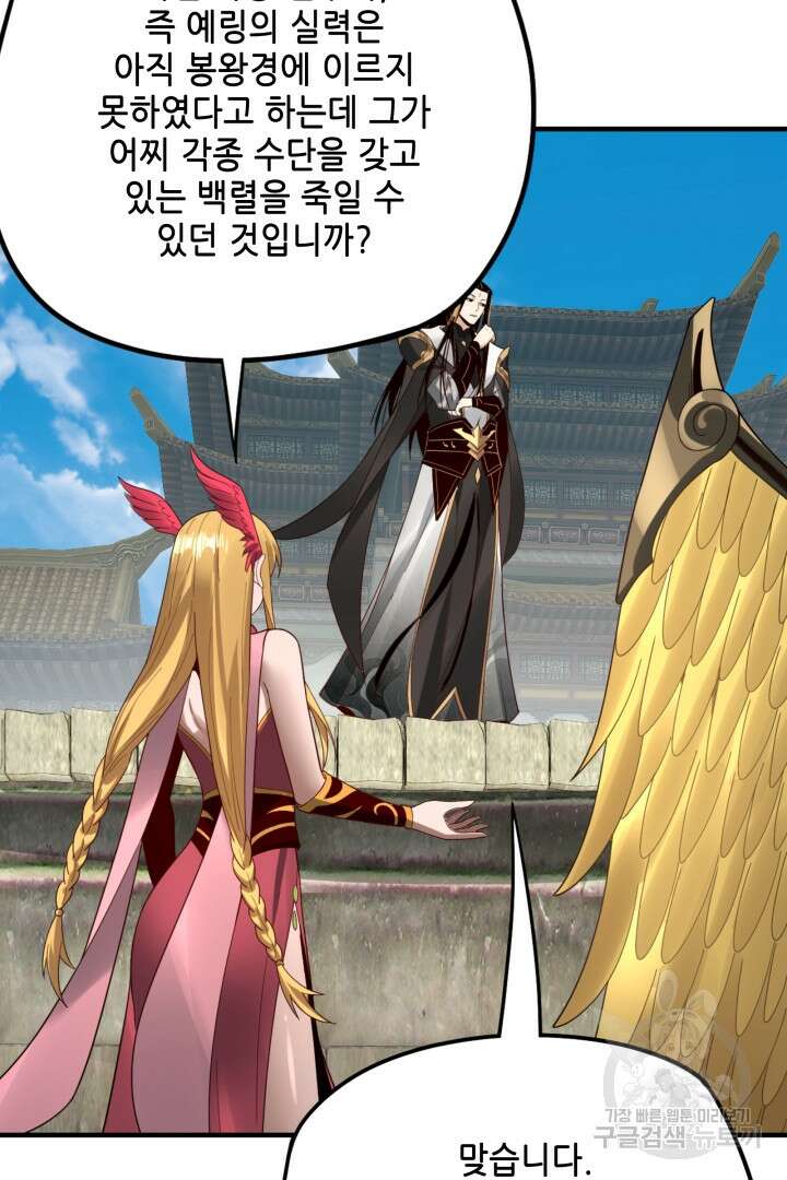악역이지만 즐겁습니다 52화 67