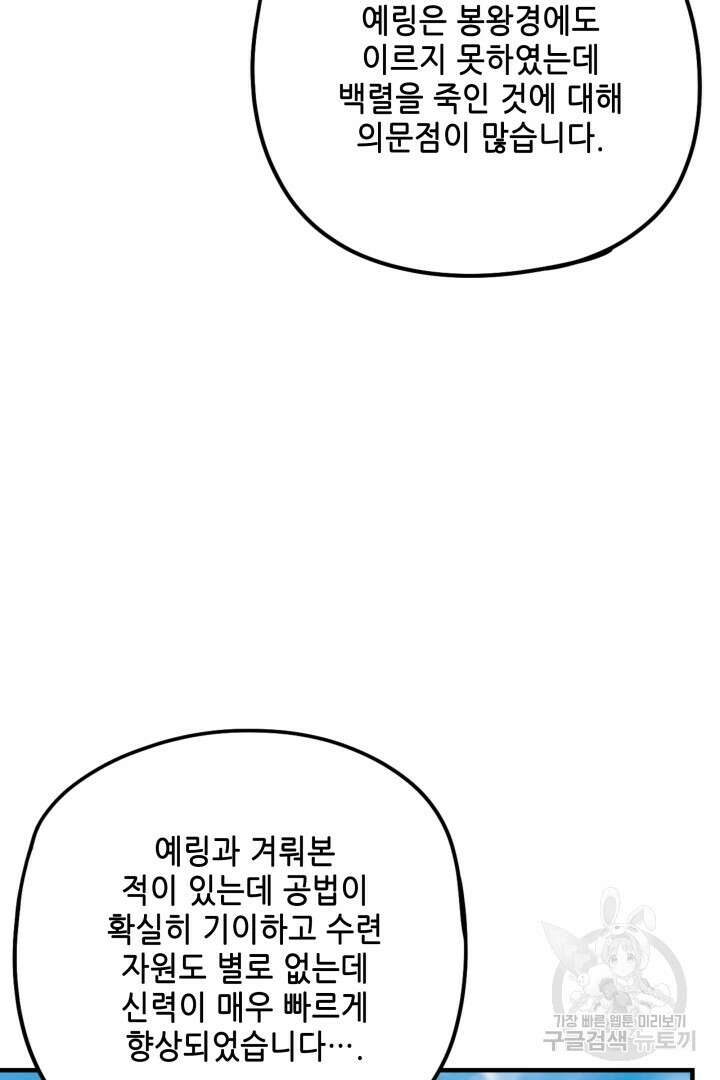 악역이지만 즐겁습니다 52화 68